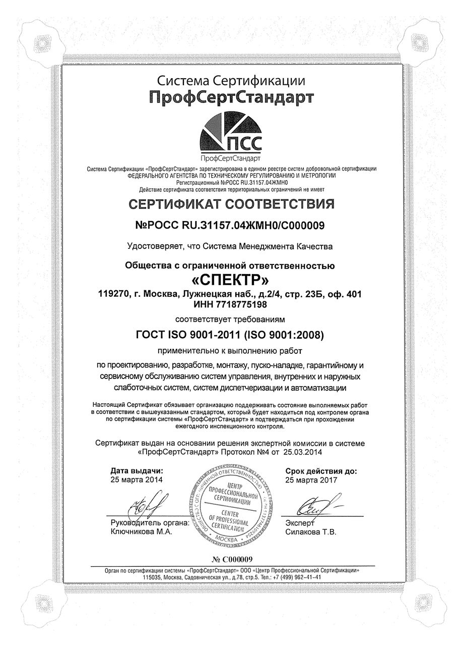ISO 9001-2011 (9001:2008) RUS